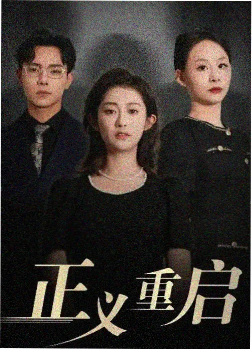 长夜微光 影片封面